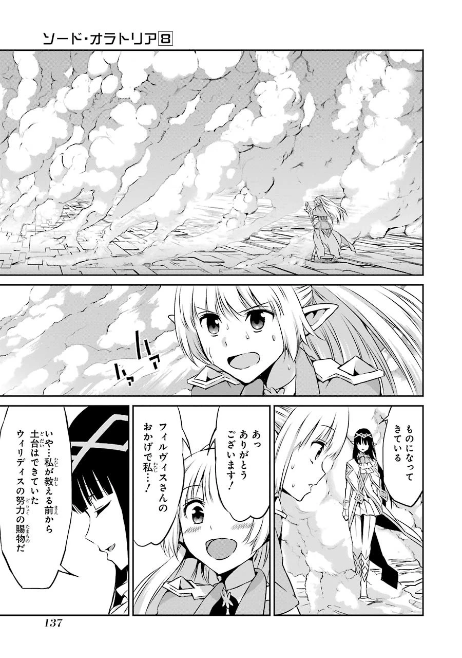 ダンジョンに出会いを求めるのは間違っているだろうか 外伝 ソード・オラトリア 第31話 - 39