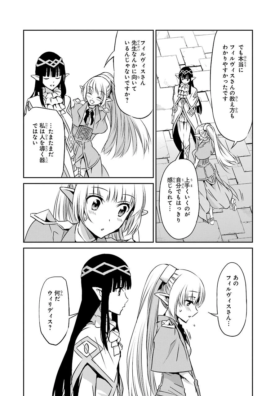 ダンジョンに出会いを求めるのは間違っているだろうか 外伝 ソード・オラトリア 第31話 - 40