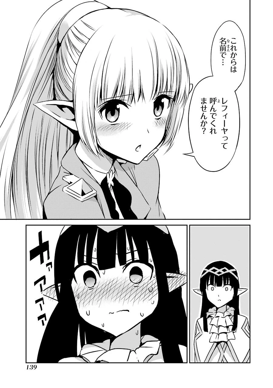 ダンジョンに出会いを求めるのは間違っているだろうか 外伝 ソード・オラトリア 第31話 - 41