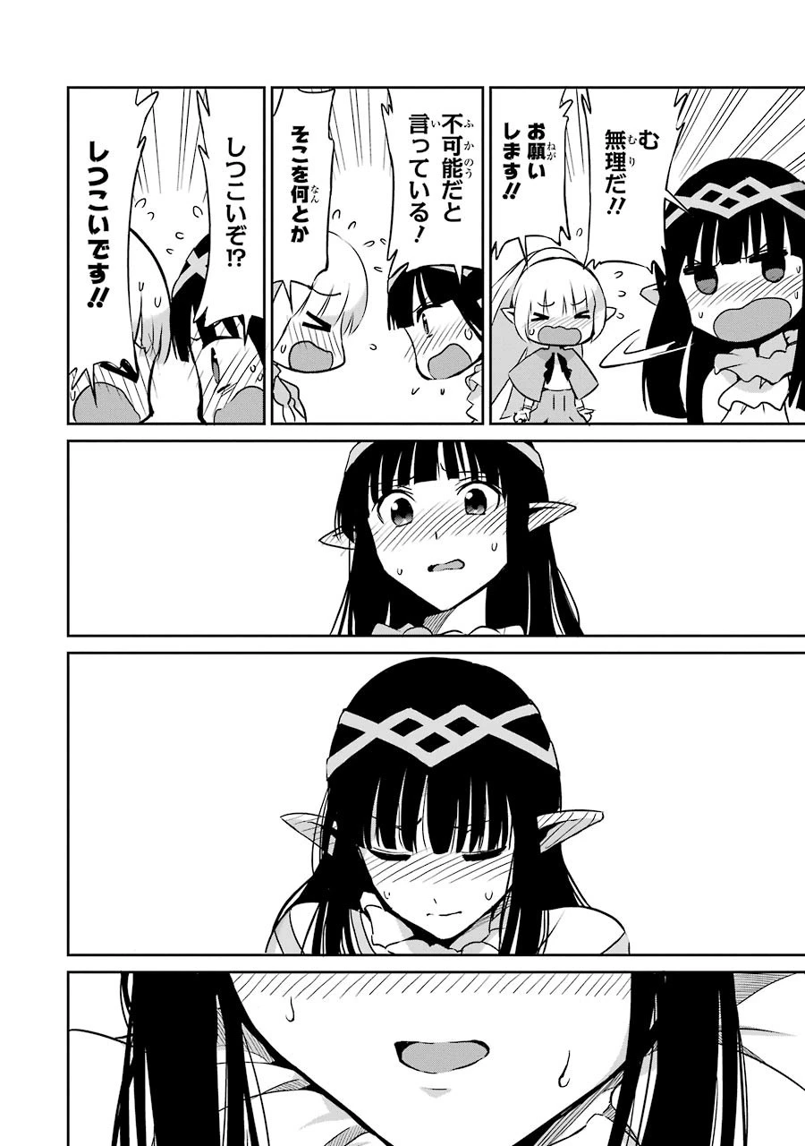 ダンジョンに出会いを求めるのは間違っているだろうか 外伝 ソード・オラトリア 第31話 - 42