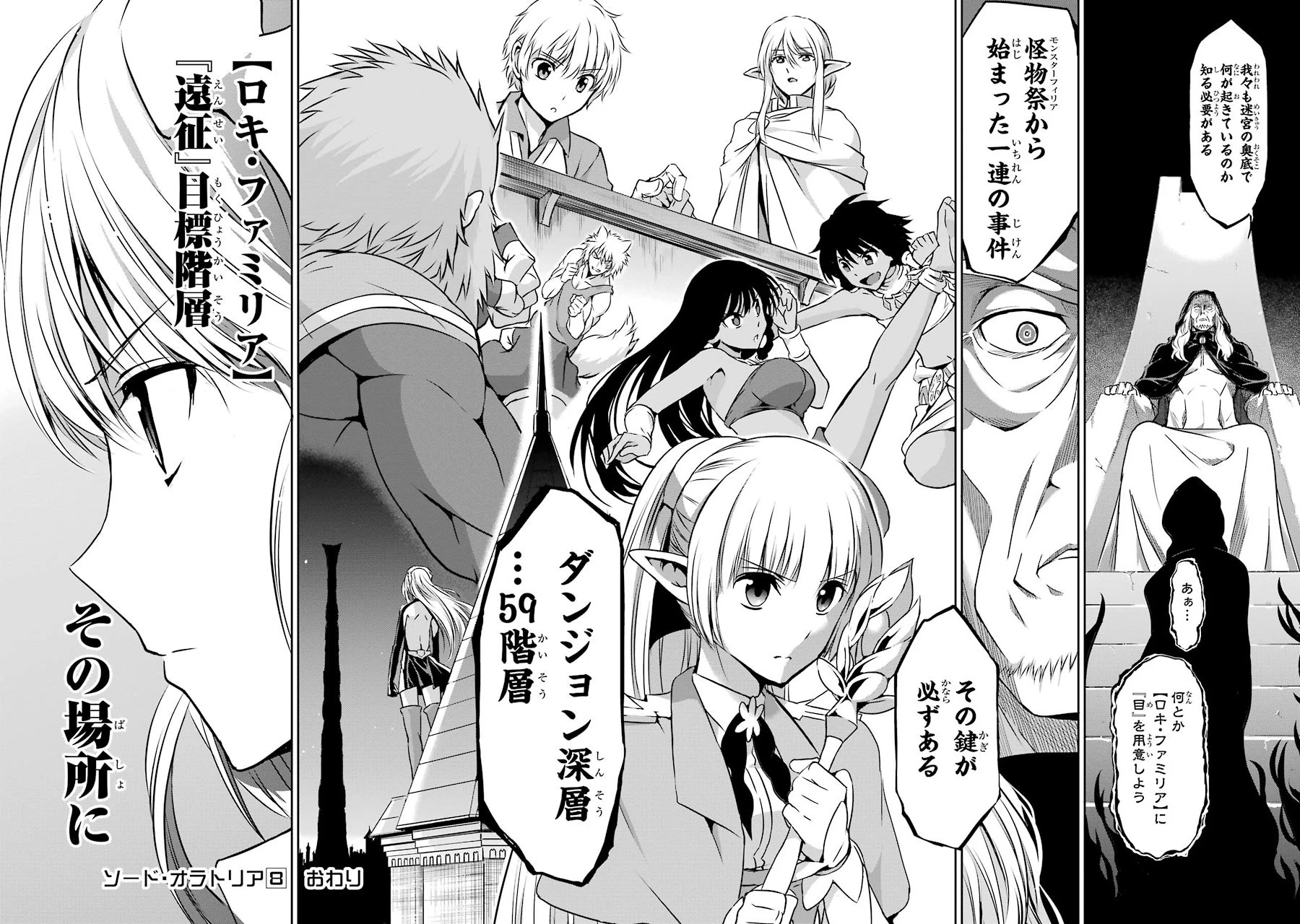 ダンジョンに出会いを求めるのは間違っているだろうか 外伝 ソード・オラトリア 第32話 - 45