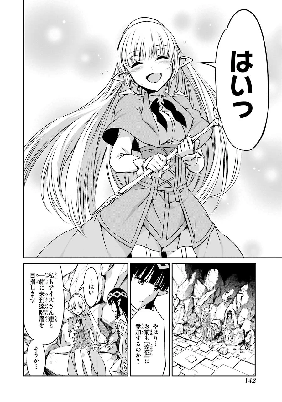 ダンジョンに出会いを求めるのは間違っているだろうか 外伝 ソード・オラトリア 第31話 - 44