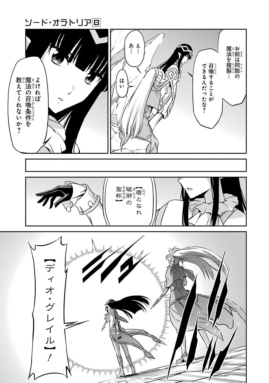 ダンジョンに出会いを求めるのは間違っているだろうか 外伝 ソード・オラトリア 第31話 - 45