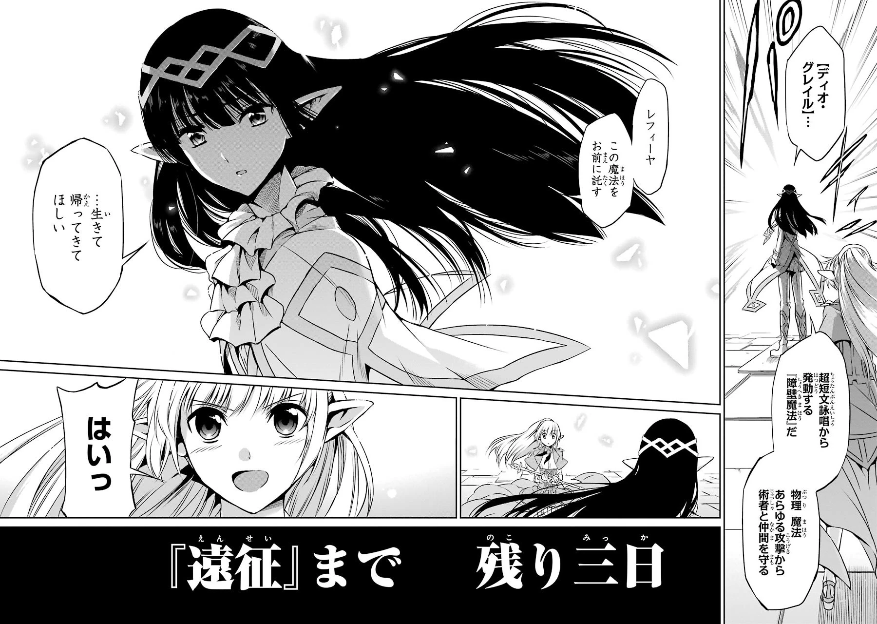 ダンジョンに出会いを求めるのは間違っているだろうか 外伝 ソード・オラトリア 第31話 - 46