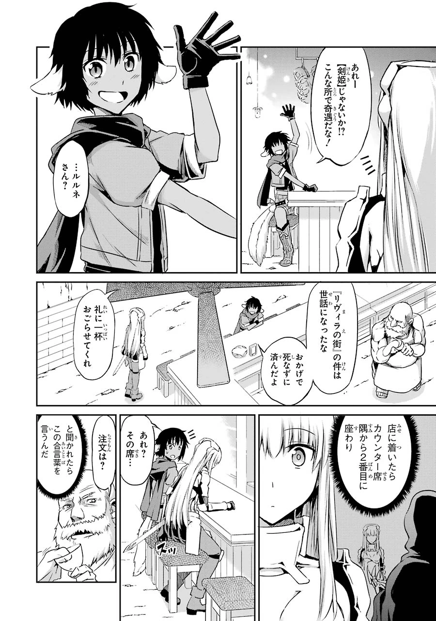 ダンジョンに出会いを求めるのは間違っているだろうか 外伝 ソード・オラトリア 第19話 - 2