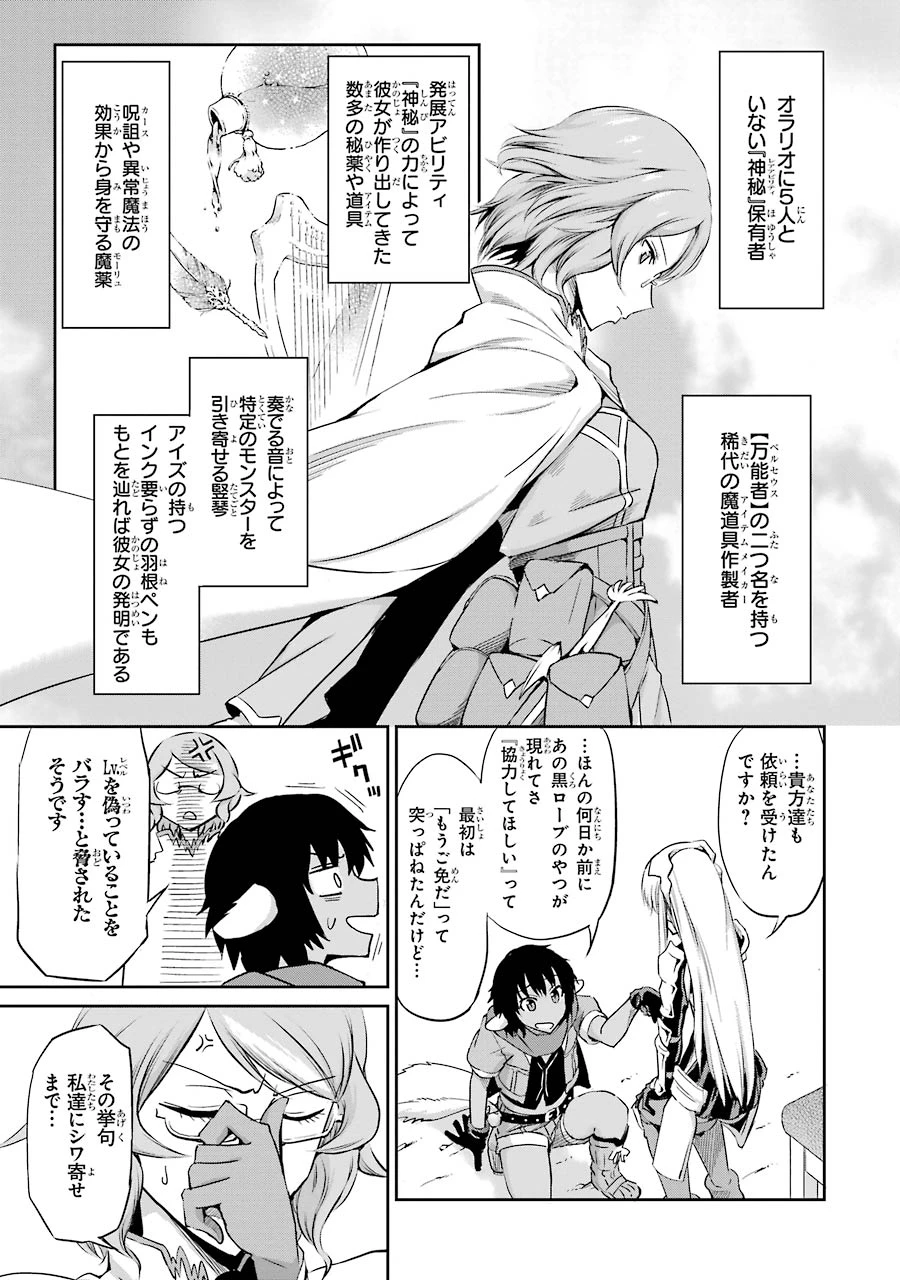 ダンジョンに出会いを求めるのは間違っているだろうか 外伝 ソード・オラトリア 第19話 - 5