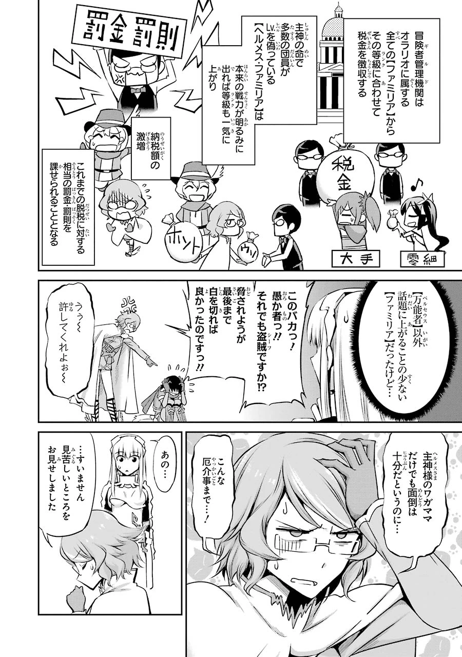ダンジョンに出会いを求めるのは間違っているだろうか 外伝 ソード・オラトリア 第19話 - 6