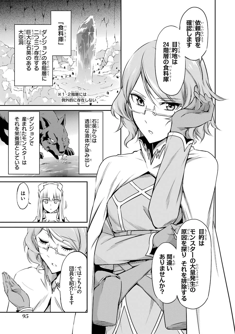ダンジョンに出会いを求めるのは間違っているだろうか 外伝 ソード・オラトリア 第19話 - 7