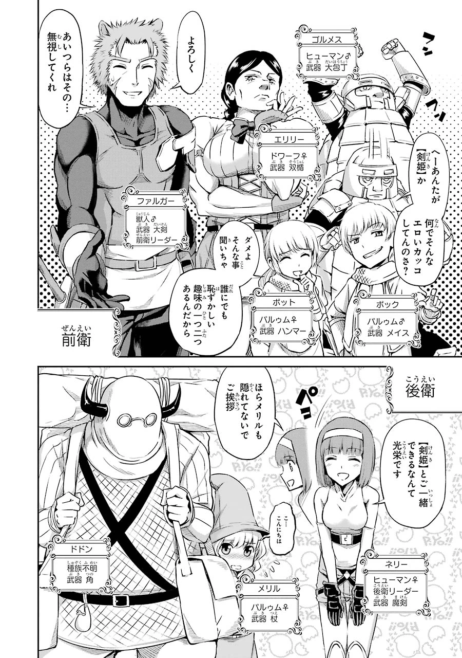 ダンジョンに出会いを求めるのは間違っているだろうか 外伝 ソード・オラトリア 第19話 - 8