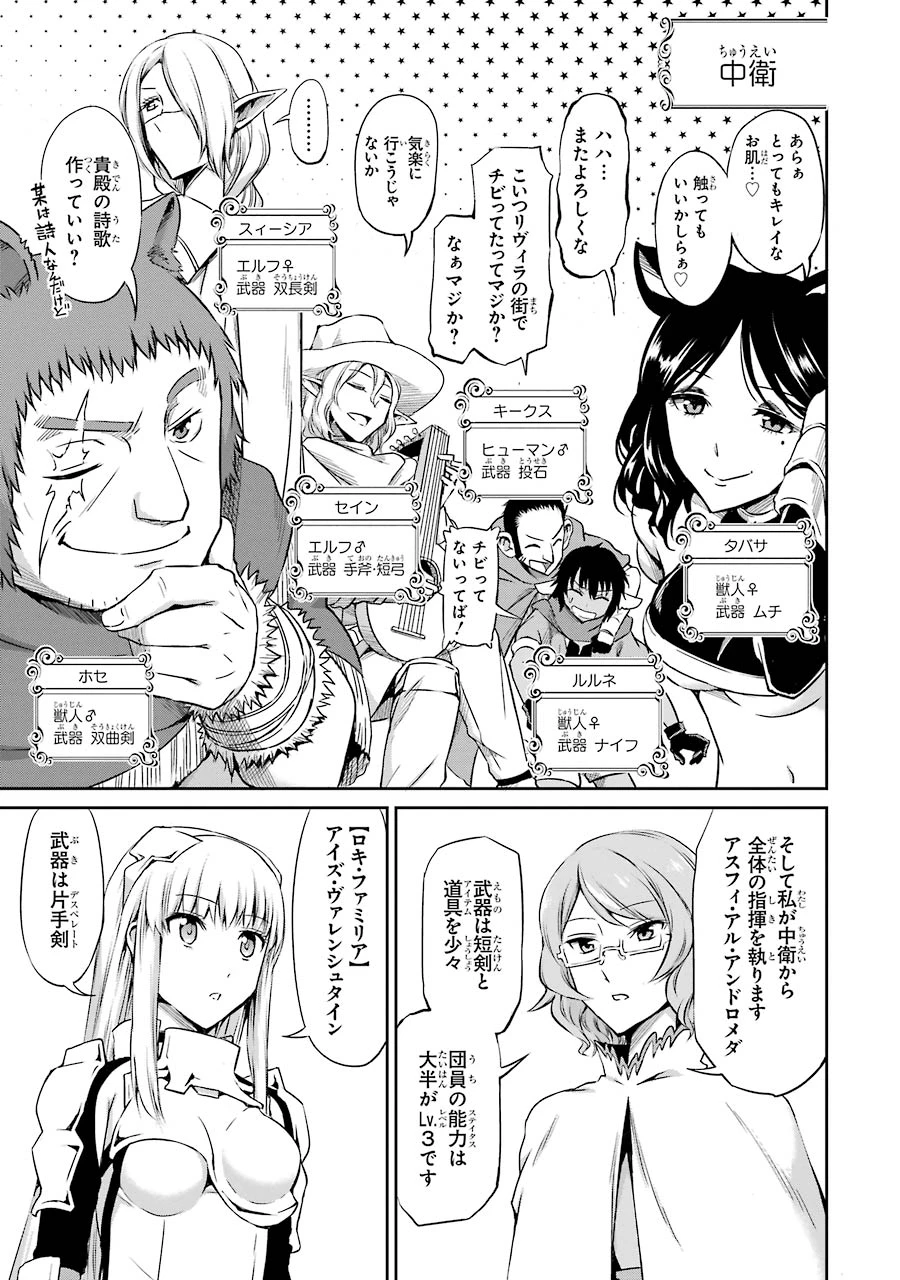 ダンジョンに出会いを求めるのは間違っているだろうか 外伝 ソード・オラトリア 第19話 - 9