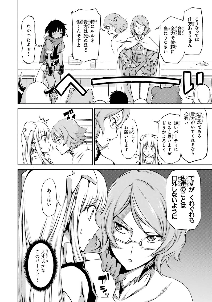 ダンジョンに出会いを求めるのは間違っているだろうか 外伝 ソード・オラトリア 第19話 - 10