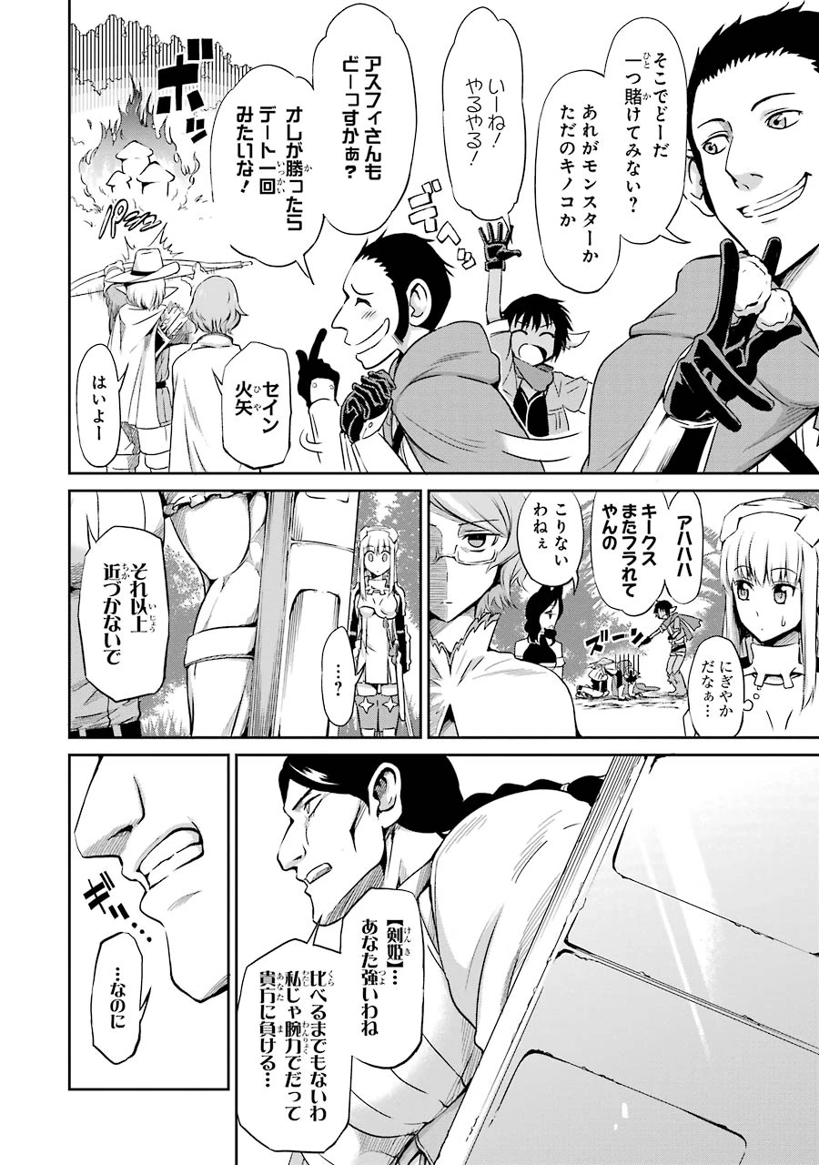 ダンジョンに出会いを求めるのは間違っているだろうか 外伝 ソード・オラトリア 第19話 - 12