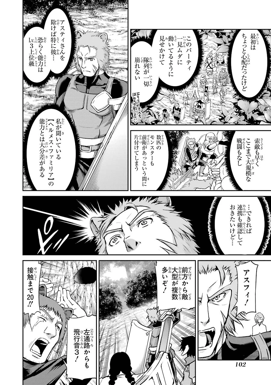 ダンジョンに出会いを求めるのは間違っているだろうか 外伝 ソード・オラトリア 第19話 - 14