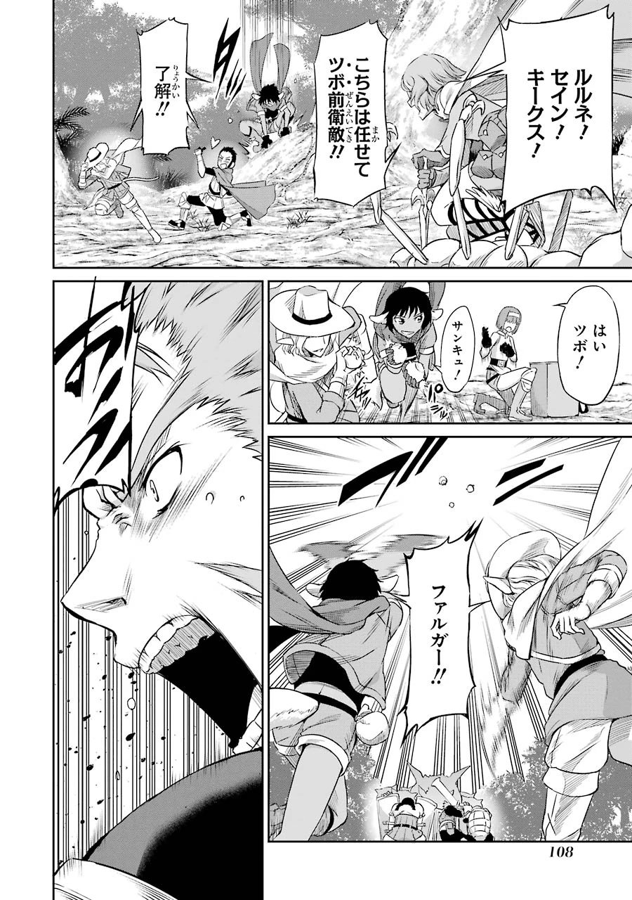 ダンジョンに出会いを求めるのは間違っているだろうか 外伝 ソード・オラトリア 第19話 - 20