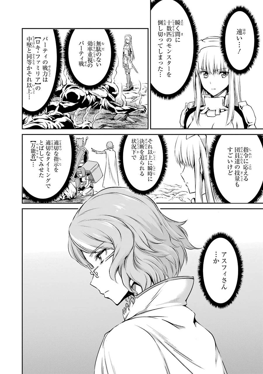 ダンジョンに出会いを求めるのは間違っているだろうか 外伝 ソード・オラトリア 第19話 - 26