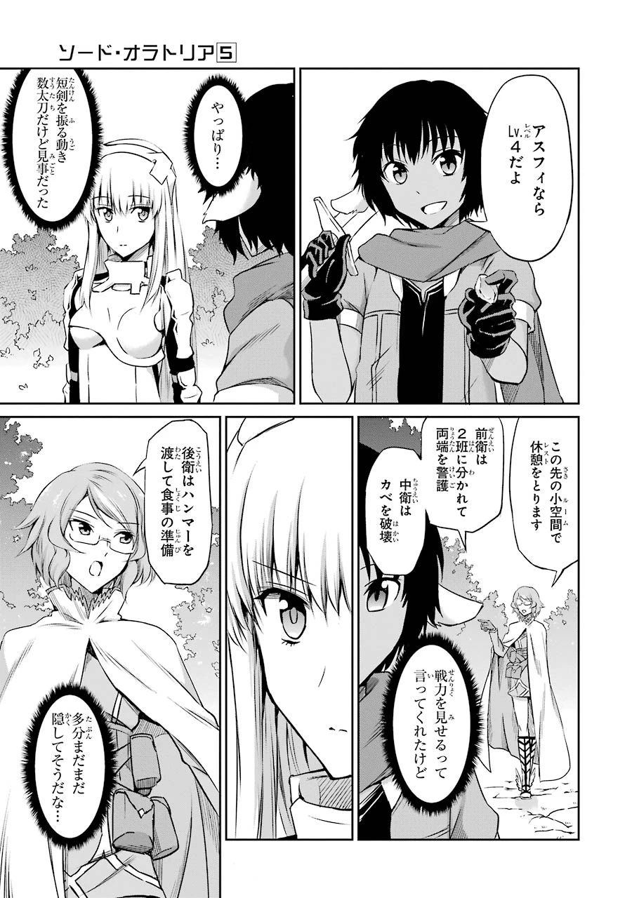 ダンジョンに出会いを求めるのは間違っているだろうか 外伝 ソード・オラトリア 第19話 - 27