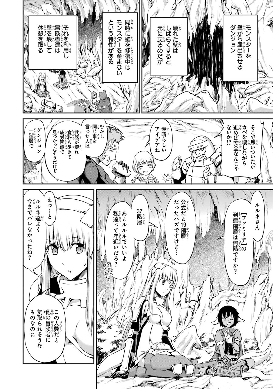 ダンジョンに出会いを求めるのは間違っているだろうか 外伝 ソード・オラトリア 第19話 - 28