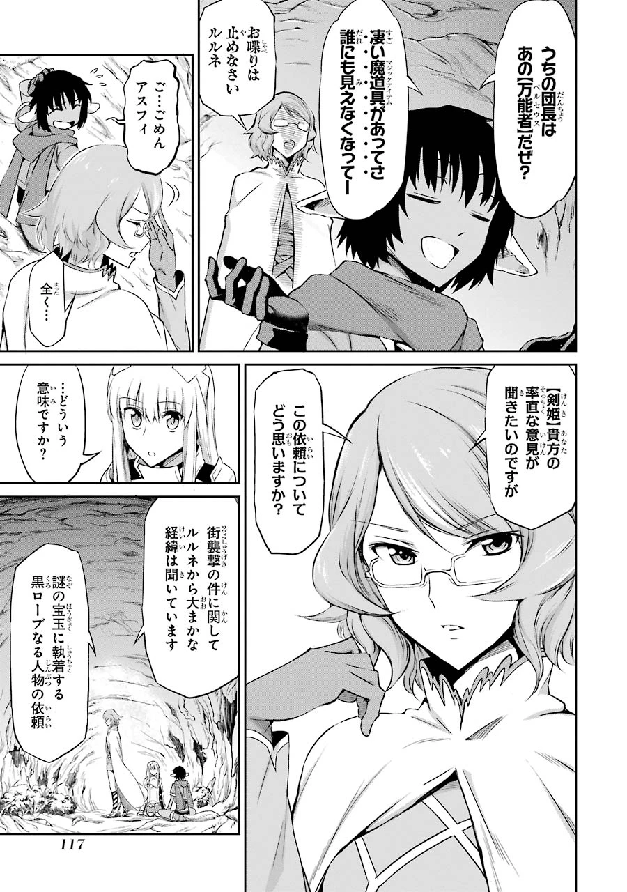 ダンジョンに出会いを求めるのは間違っているだろうか 外伝 ソード・オラトリア 第19話 - 29
