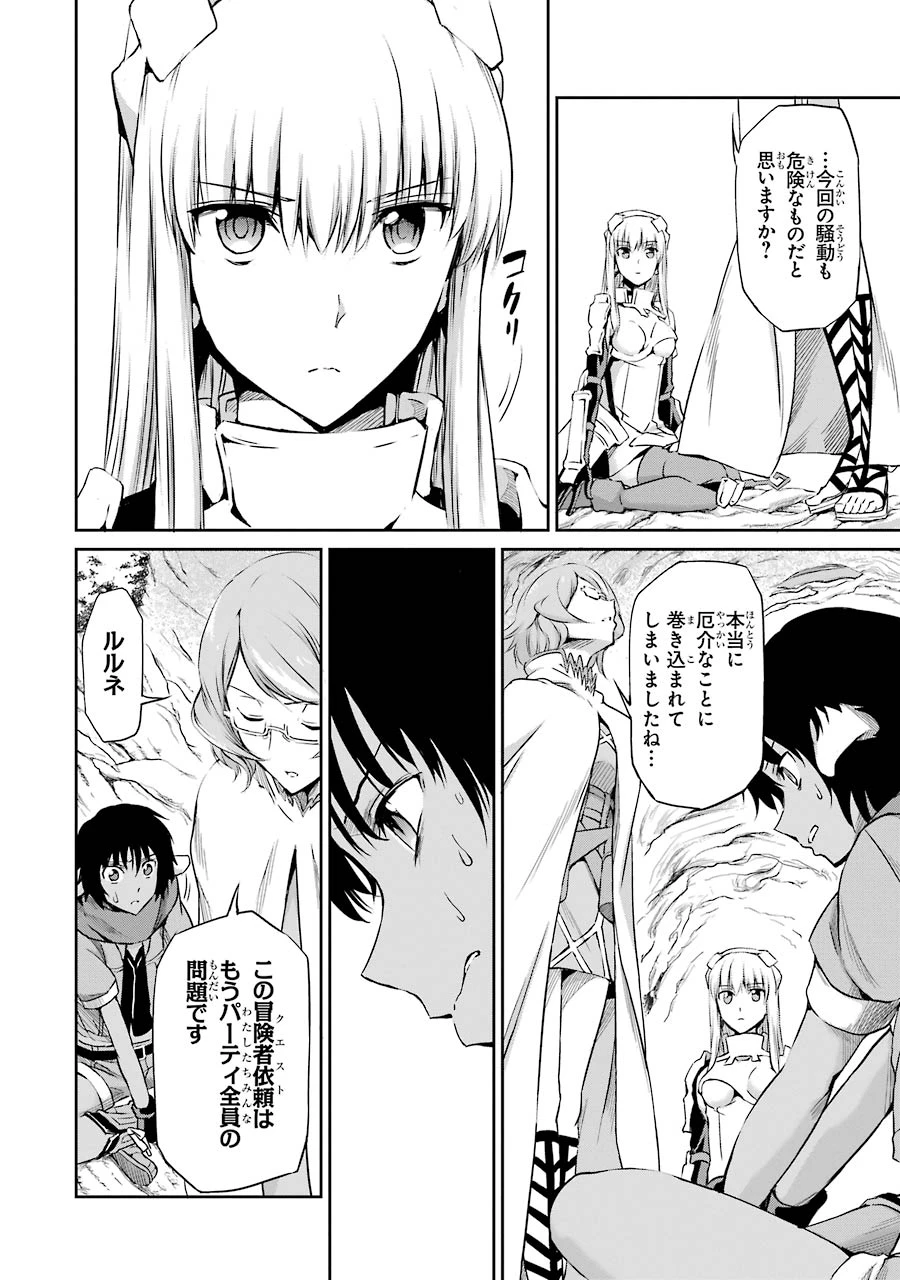 ダンジョンに出会いを求めるのは間違っているだろうか 外伝 ソード・オラトリア 第19話 - 30