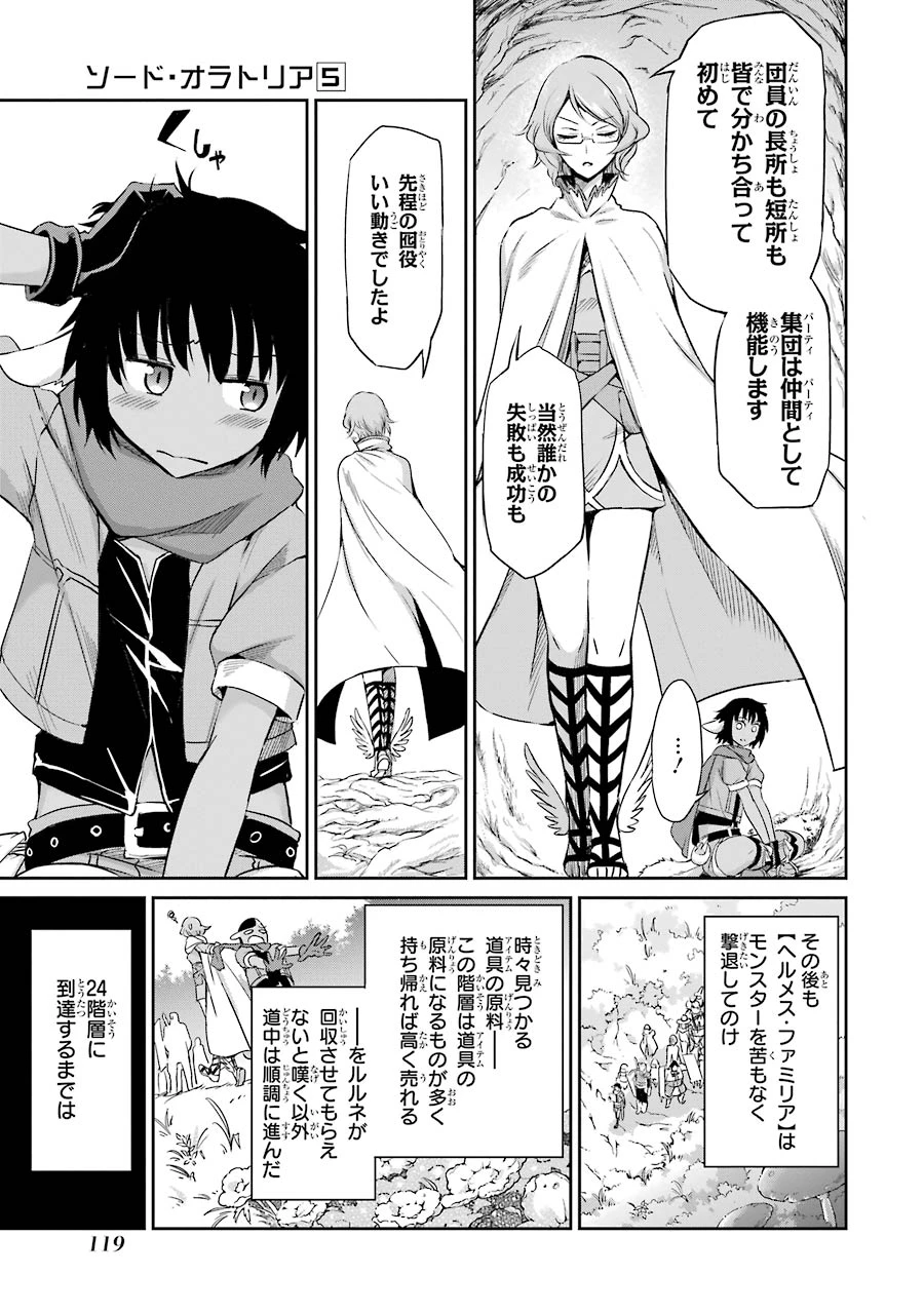 ダンジョンに出会いを求めるのは間違っているだろうか 外伝 ソード・オラトリア 第19話 - 31