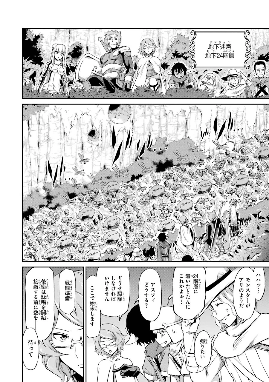 ダンジョンに出会いを求めるのは間違っているだろうか 外伝 ソード・オラトリア 第19話 - 32