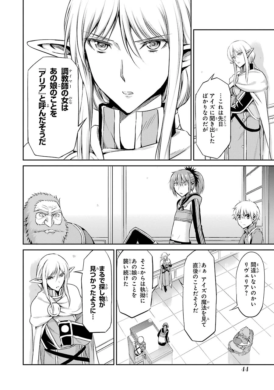 ダンジョンに出会いを求めるのは間違っているだろうか 外伝 ソード・オラトリア 第18話 - 4