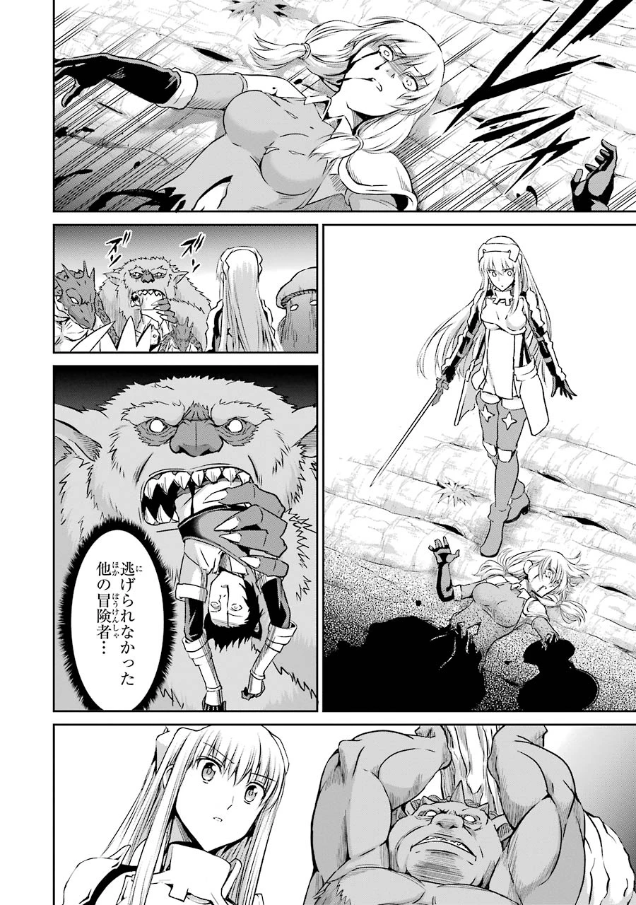 ダンジョンに出会いを求めるのは間違っているだろうか 外伝 ソード・オラトリア 第19話 - 36