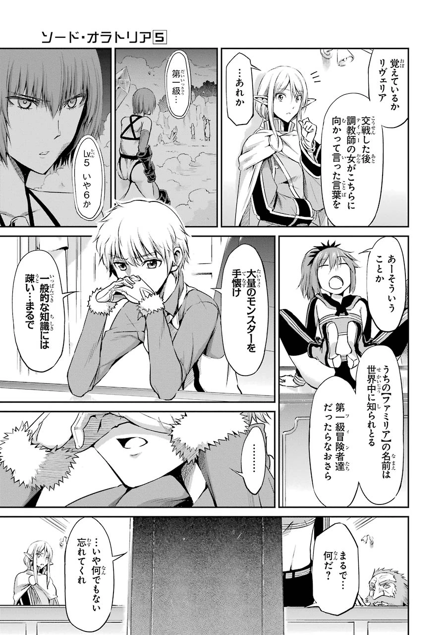 ダンジョンに出会いを求めるのは間違っているだろうか 外伝 ソード・オラトリア 第18話 - 7