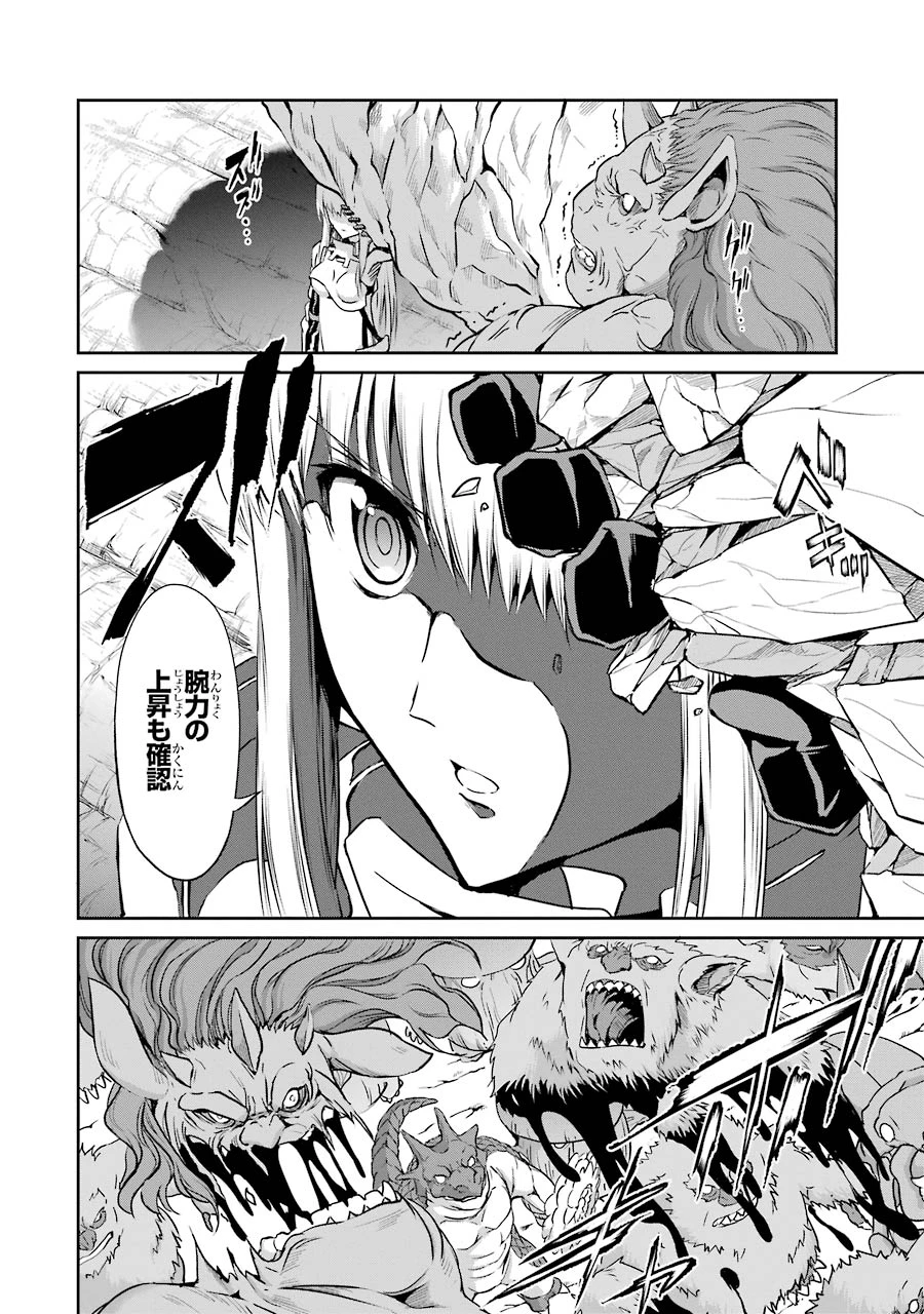 ダンジョンに出会いを求めるのは間違っているだろうか 外伝 ソード・オラトリア 第19話 - 38
