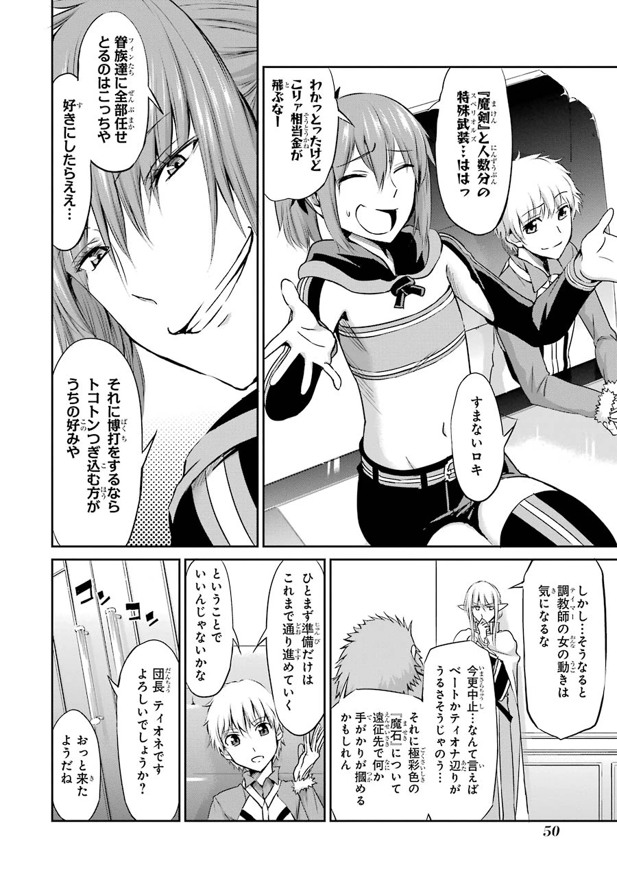 ダンジョンに出会いを求めるのは間違っているだろうか 外伝 ソード・オラトリア 第18話 - 10