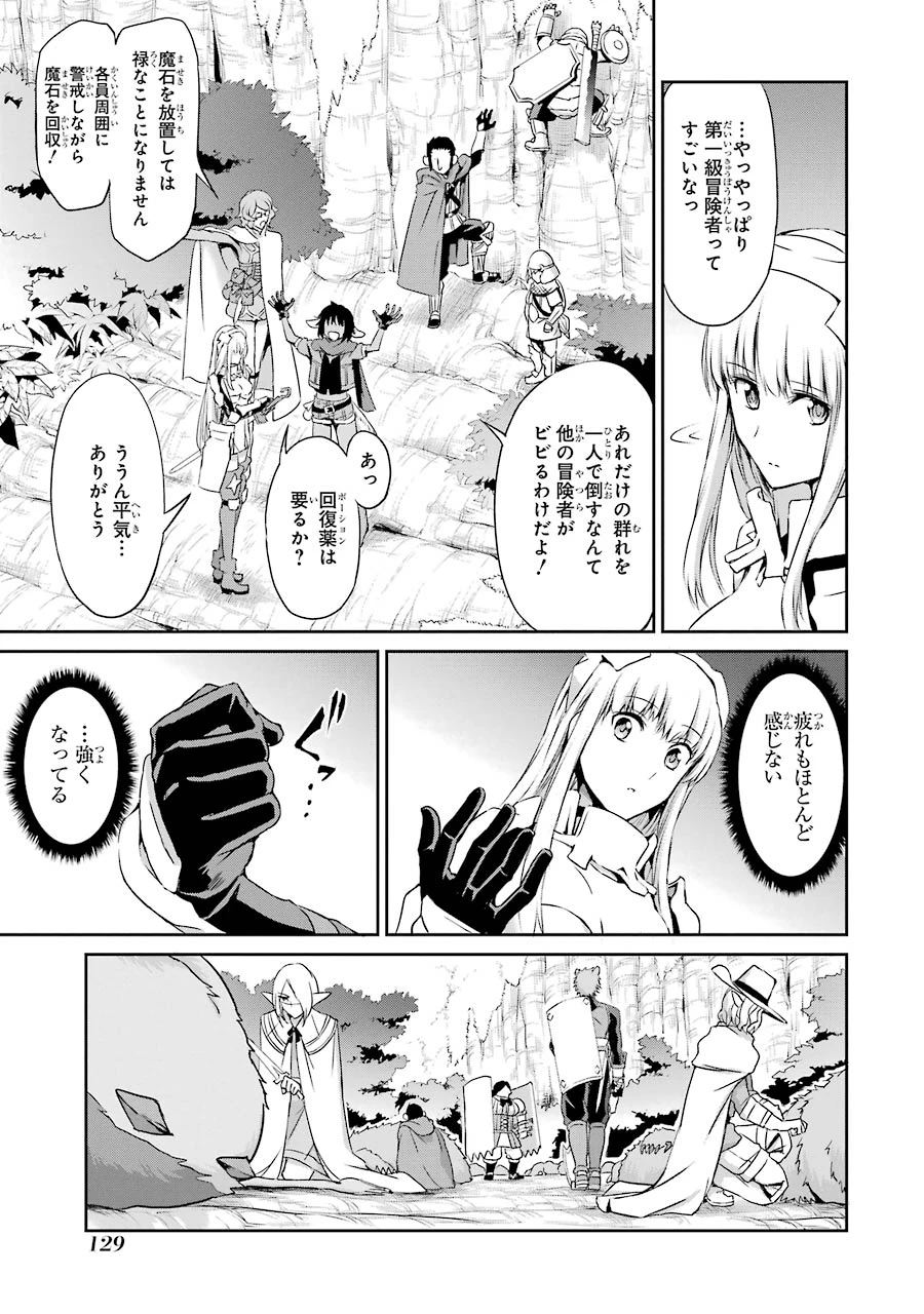 ダンジョンに出会いを求めるのは間違っているだろうか 外伝 ソード・オラトリア 第19話 - 41