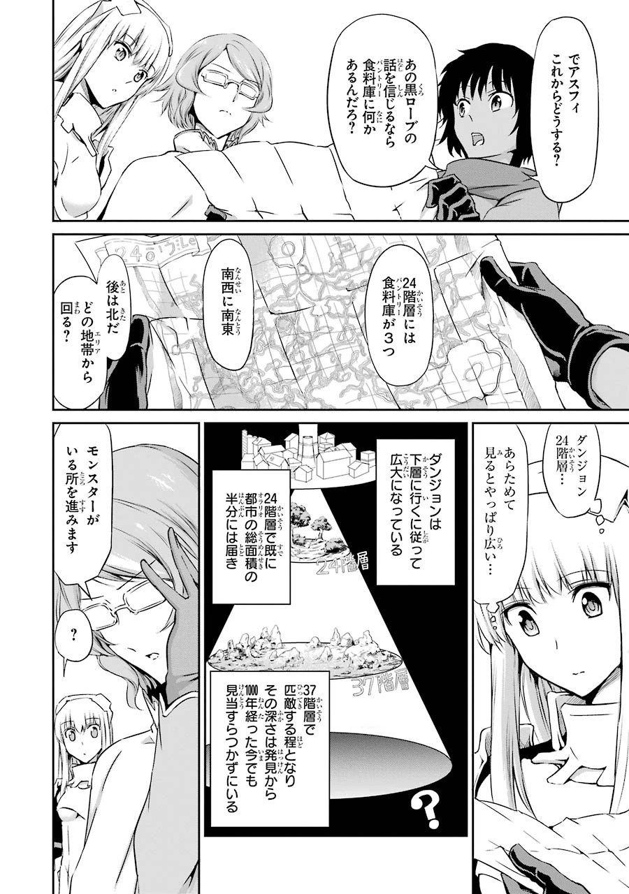 ダンジョンに出会いを求めるのは間違っているだろうか 外伝 ソード・オラトリア 第19話 - 42