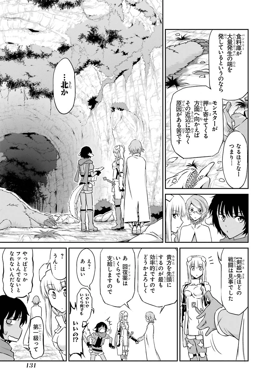 ダンジョンに出会いを求めるのは間違っているだろうか 外伝 ソード・オラトリア 第19話 - 43