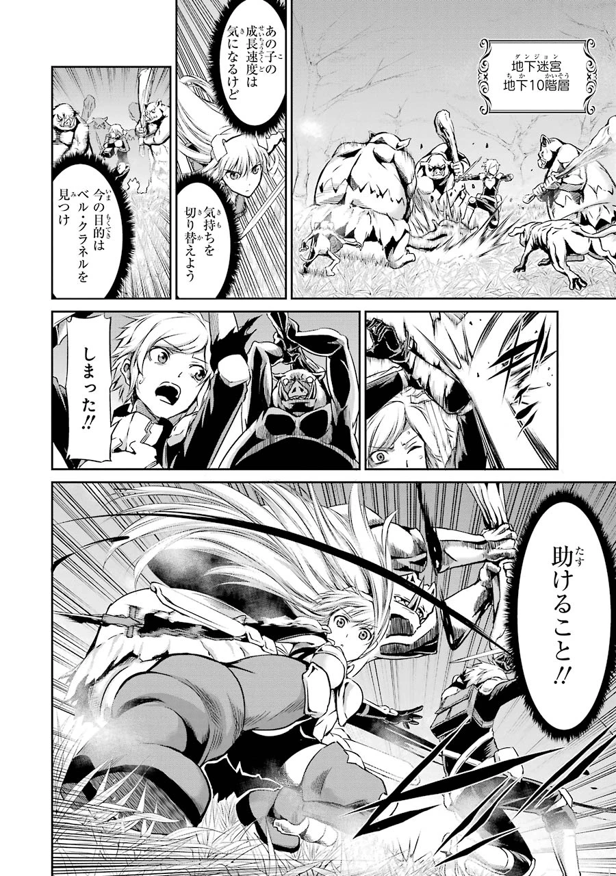 ダンジョンに出会いを求めるのは間違っているだろうか 外伝 ソード・オラトリア 第18話 - 14