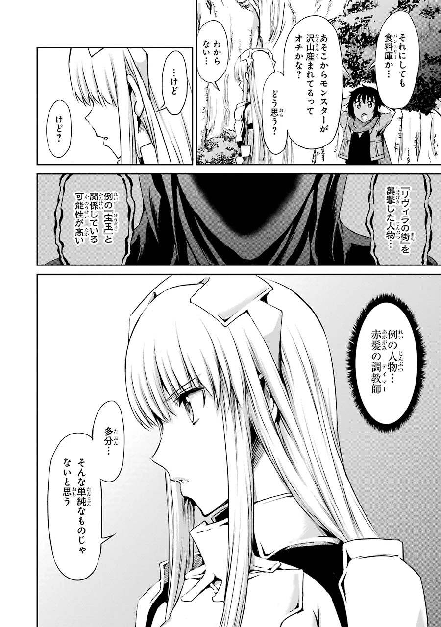 ダンジョンに出会いを求めるのは間違っているだろうか 外伝 ソード・オラトリア 第19話 - 44