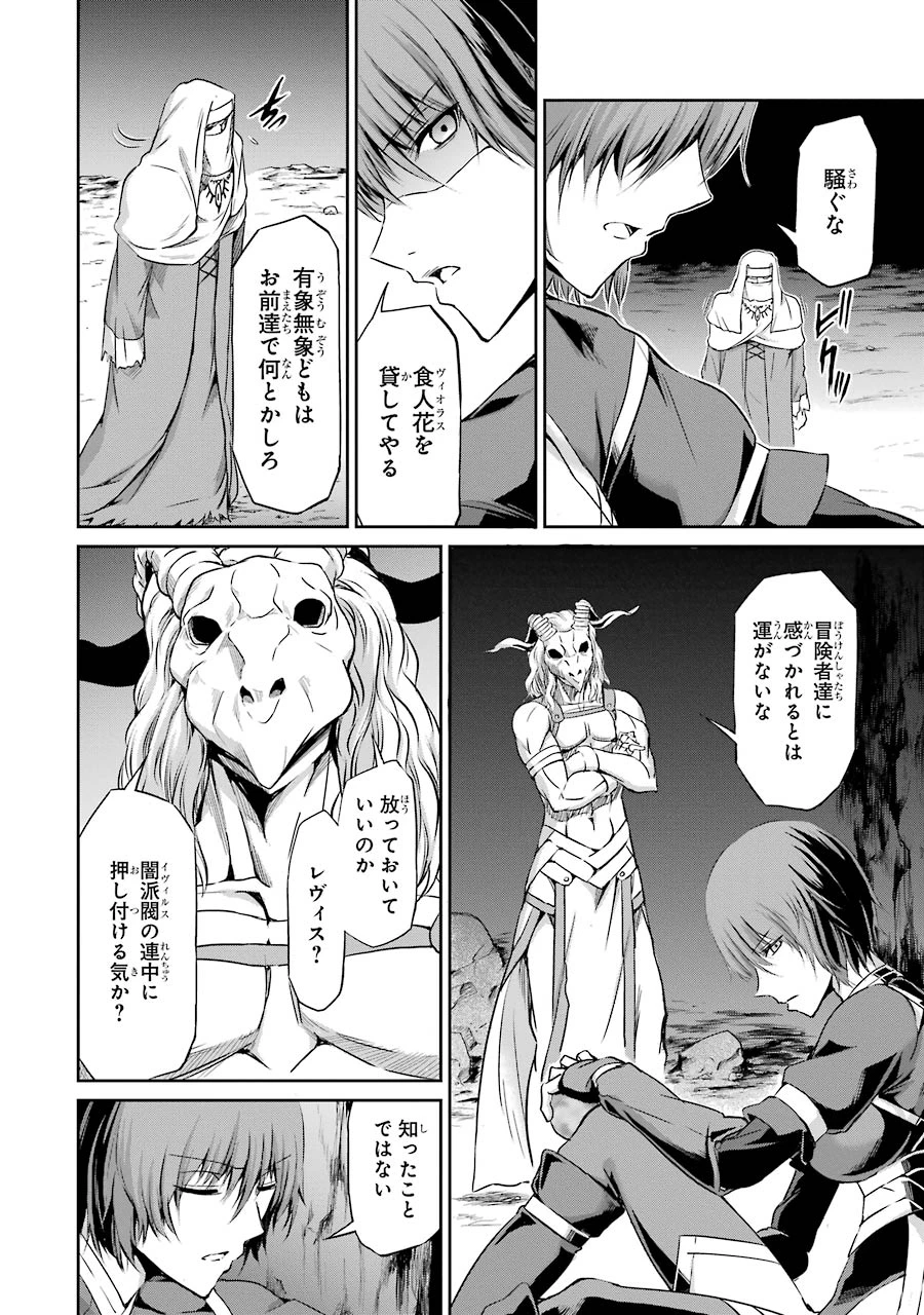 ダンジョンに出会いを求めるのは間違っているだろうか 外伝 ソード・オラトリア 第19話 - 46