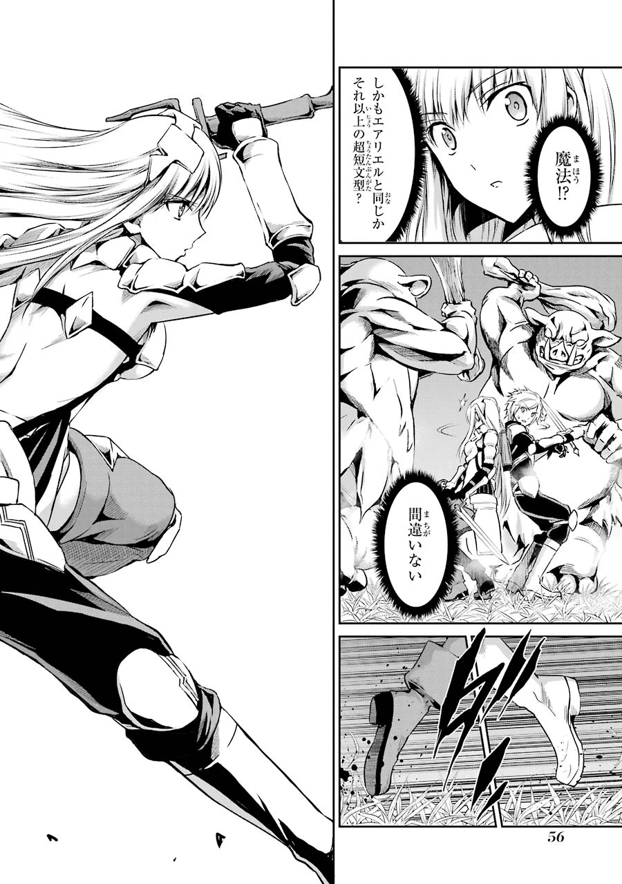 ダンジョンに出会いを求めるのは間違っているだろうか 外伝 ソード・オラトリア 第18話 - 16