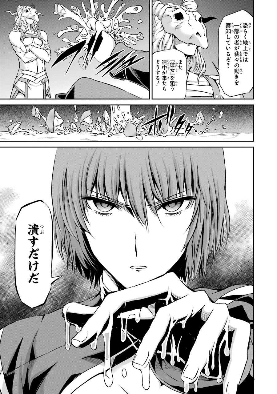 ダンジョンに出会いを求めるのは間違っているだろうか 外伝 ソード・オラトリア 第19話 - 47