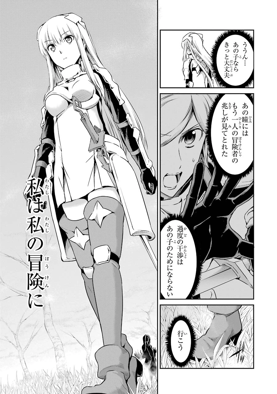 ダンジョンに出会いを求めるのは間違っているだろうか 外伝 ソード・オラトリア 第18話 - 27