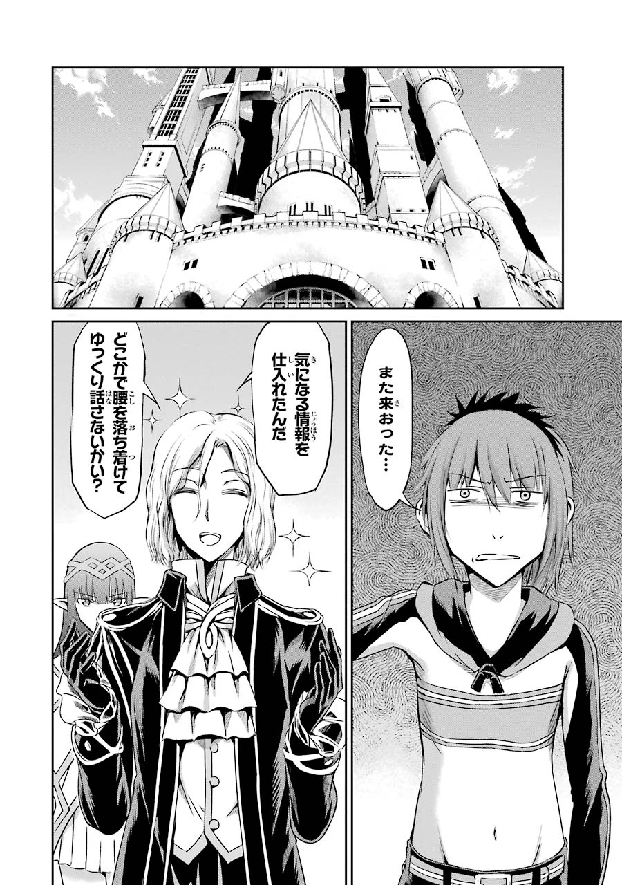 ダンジョンに出会いを求めるのは間違っているだろうか 外伝 ソード・オラトリア 第18話 - 34