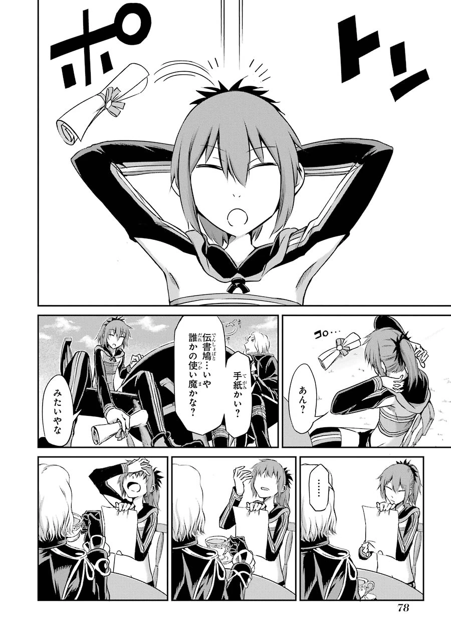 ダンジョンに出会いを求めるのは間違っているだろうか 外伝 ソード・オラトリア 第18話 - 38