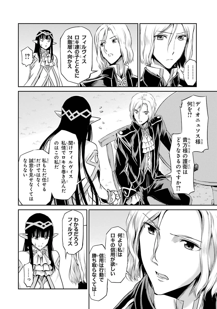 ダンジョンに出会いを求めるのは間違っているだろうか 外伝 ソード・オラトリア 第18話 - 40