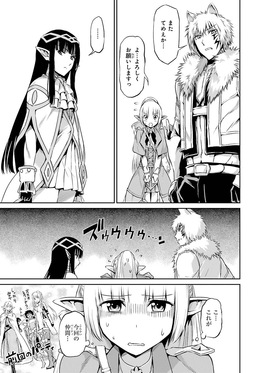 ダンジョンに出会いを求めるのは間違っているだろうか 外伝 ソード・オラトリア 第18話 - 43