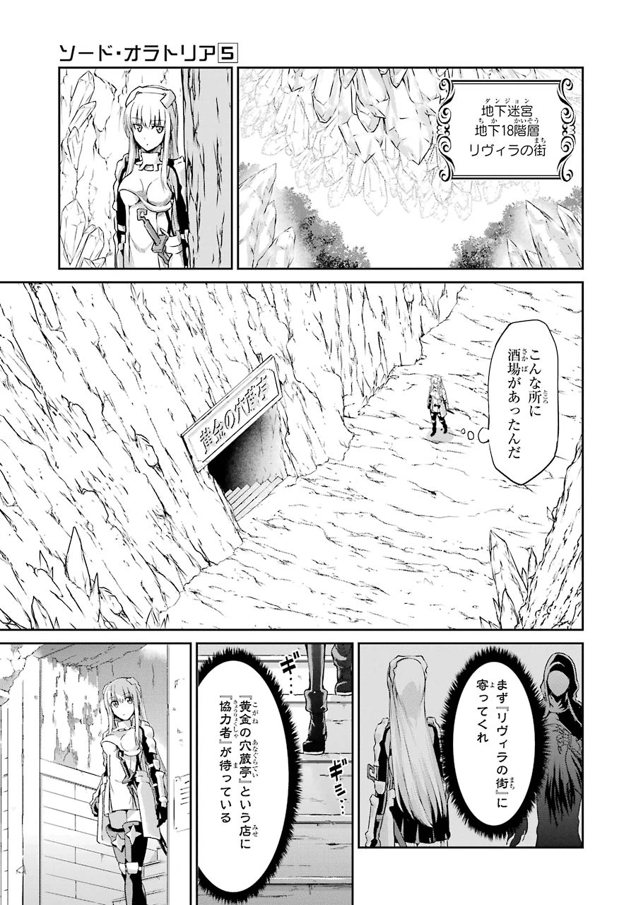 ダンジョンに出会いを求めるのは間違っているだろうか 外伝 ソード・オラトリア 第18話 - 45