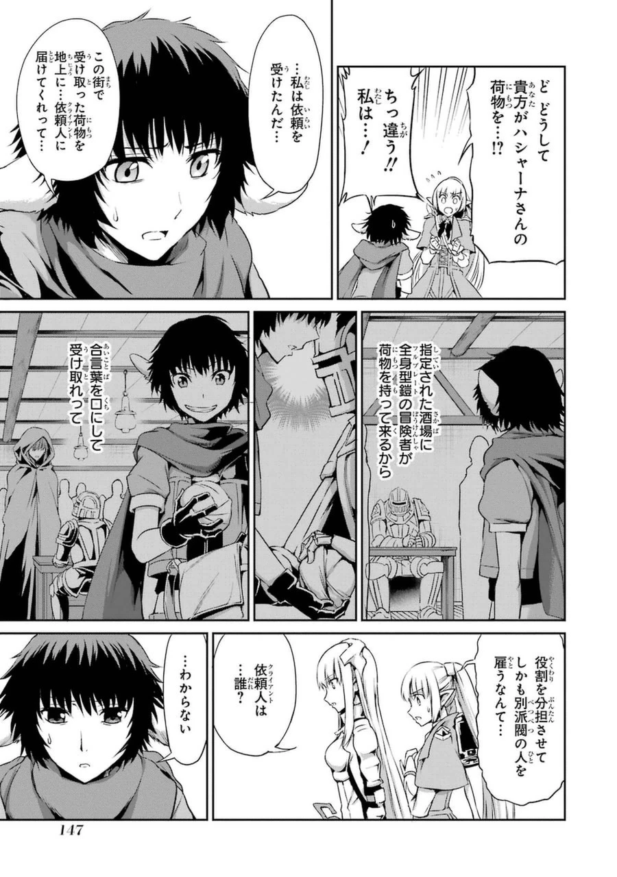 ダンジョンに出会いを求めるのは間違っているだろうか 外伝 ソード・オラトリア 第12話 - 5