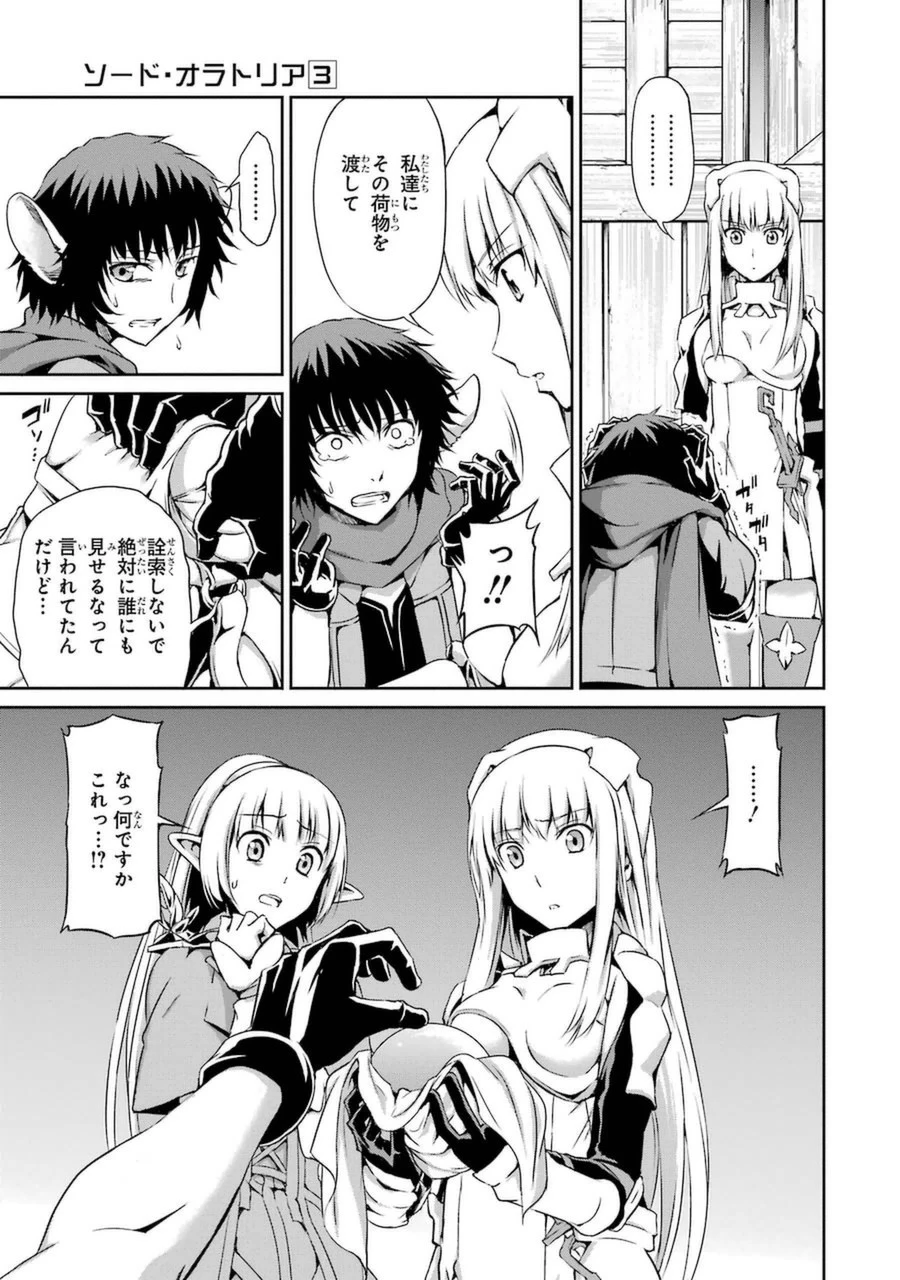 ダンジョンに出会いを求めるのは間違っているだろうか 外伝 ソード・オラトリア 第12話 - 7