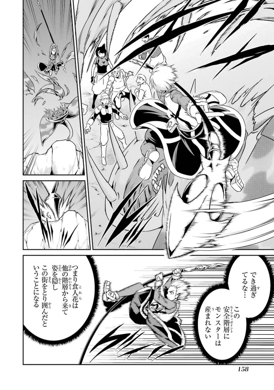 ダンジョンに出会いを求めるのは間違っているだろうか 外伝 ソード・オラトリア 第12話 - 15