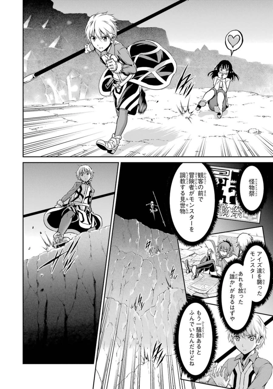 ダンジョンに出会いを求めるのは間違っているだろうか 外伝 ソード・オラトリア 第12話 - 17