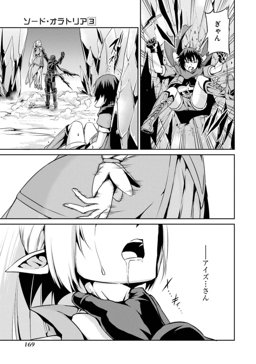 ダンジョンに出会いを求めるのは間違っているだろうか 外伝 ソード・オラトリア 第12話 - 26