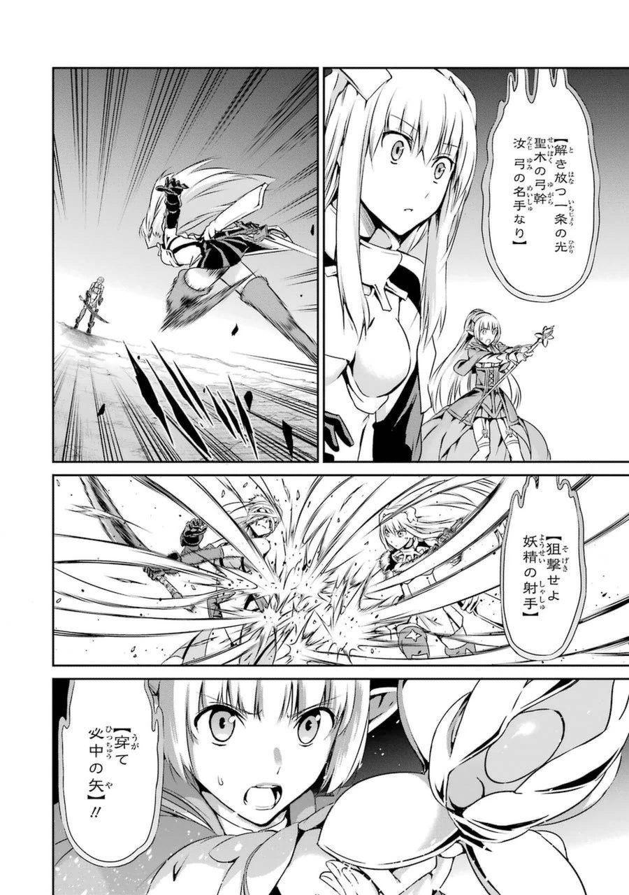 ダンジョンに出会いを求めるのは間違っているだろうか 外伝 ソード・オラトリア 第12話 - 36